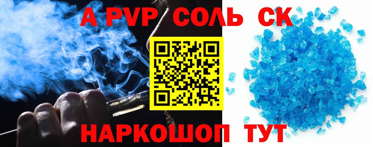 Alpha PVP крисы CK Северск