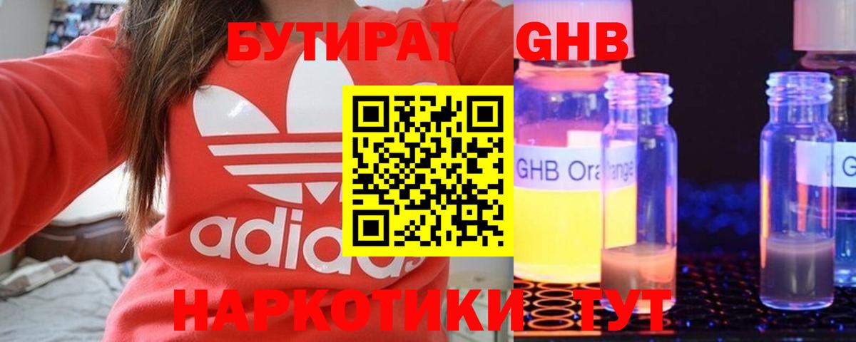 БУТИРАТ вода Северск