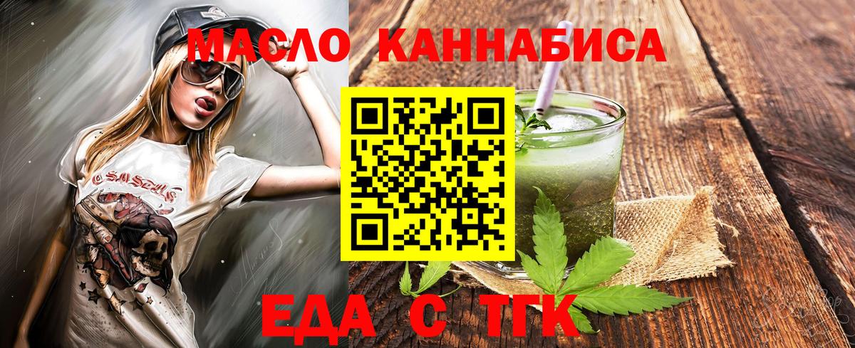 Северск  Печенье с ТГК конопля  Вход с VPN 