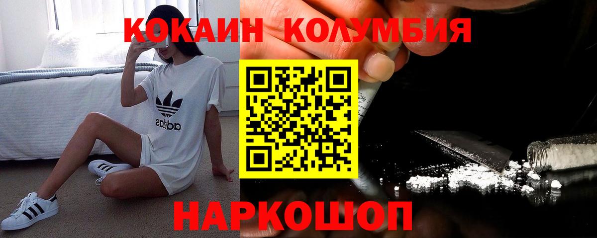 Северск  Кокаин Колумбийский  Вход с VPN  Cocaine VHQ 