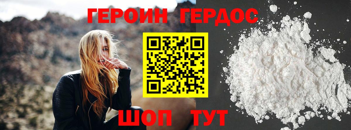 Героин белый Северск