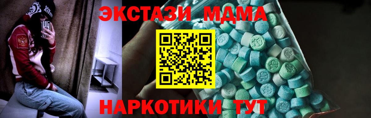 MDMA  МДМА кристаллы  Вход с VPN  Северск  МДМА Molly 